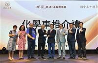 書卷宮燈化學車 馬來西亞校友會歡慶30週年