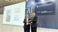 廖書漢獲2026 AI Award 學術產業化獎　表彰AI落地卓越成果與影響力