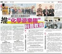 化學遊樂趣駛進馬來西亞