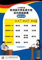歐語系德文組年度競賽圓滿落幕 展現語言與文化深度交鋒