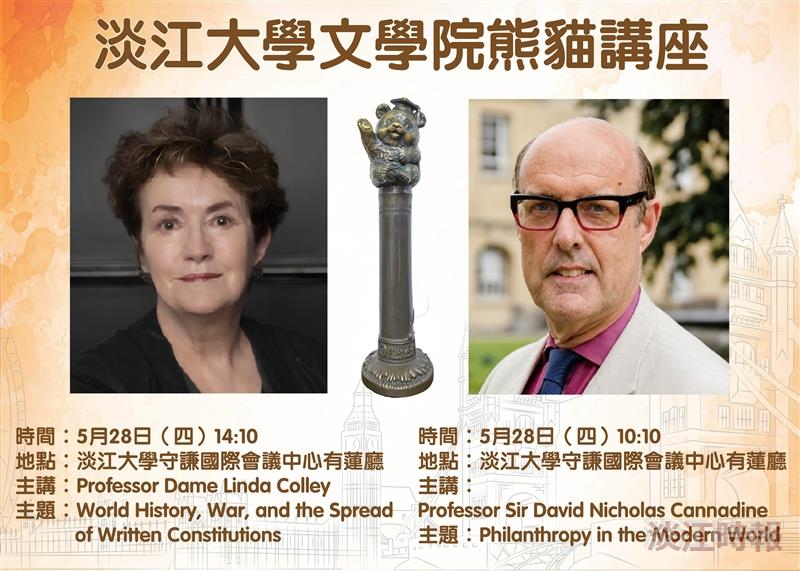 歷史系雙場熊貓講座