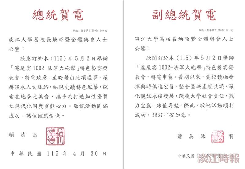 Congratulatory messages from President Lai Ching-te and Vice President Bi-khim Hsiao.