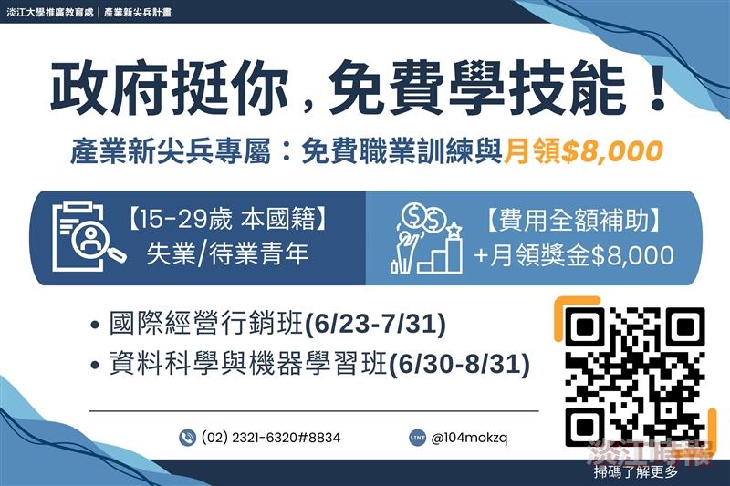 淡江大學推廣教育處「產業新尖兵計畫」課程