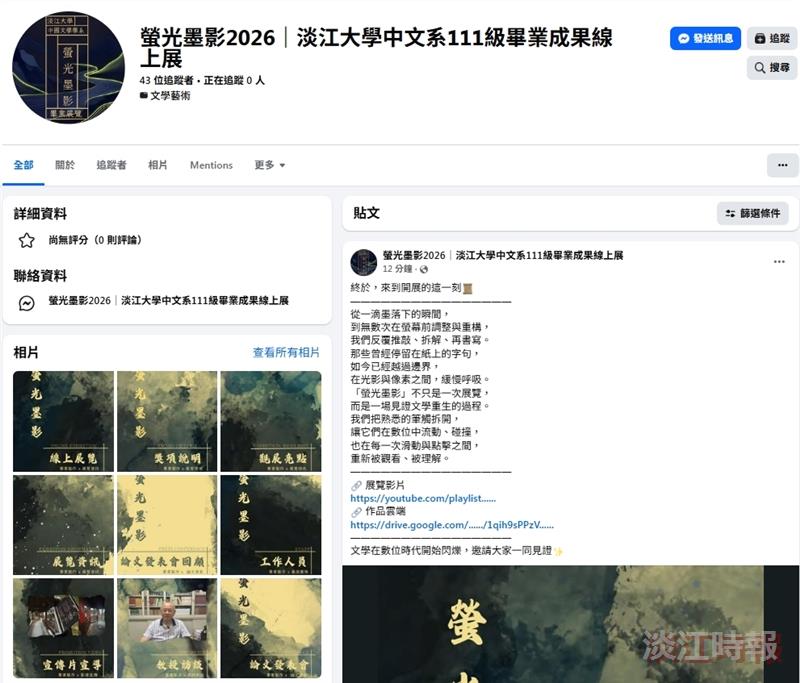 中文系畢展「螢光墨影」