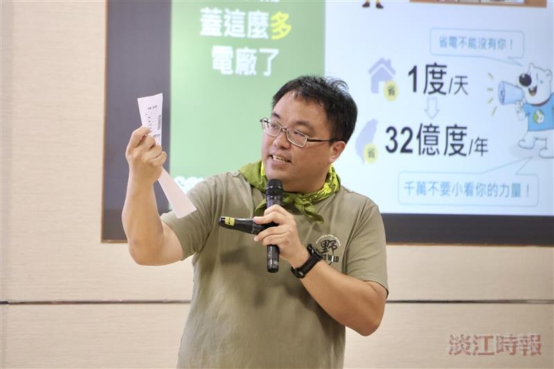 環安中心邀請中華民國荒野保護協會林瑋鍾演講「輕鬆來作省電俠」