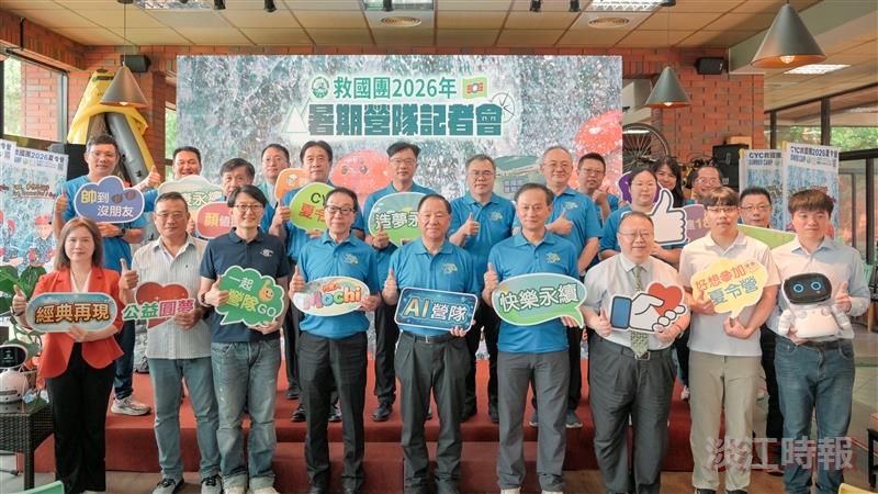 救國團2026年暑期營隊記者會