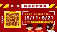 淡江航太系攜手國家太空中心舉辦首屆軌道設計競賽　即起報名