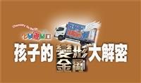 【專題】孩子的變形金鋼 化學遊樂趣大解密