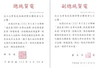 淡江大學滬尾宴1002發表會 總統副總統賀電肯定