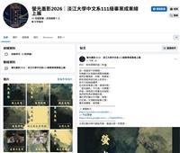 中文系畢展「螢光墨影」