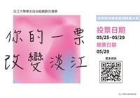 第32屆學生自治組織聯合選舉投票