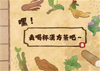 淡江資傳學生作品《嘿！去喝杯漢方茶吧～》