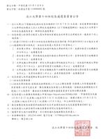 本校第十四任校長候選人 5月12日起受理推薦