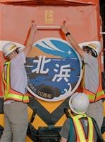 鐵道社 十週年包車活動「北濱．急行」