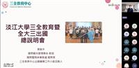 三全中心約家長線上見　承諾成為大三出國學生的隱形翅膀