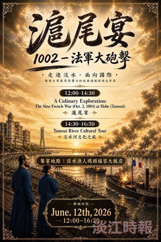歐盟使節齊聚淡水 體驗清法戰爭滬尾宴點燃學術外交