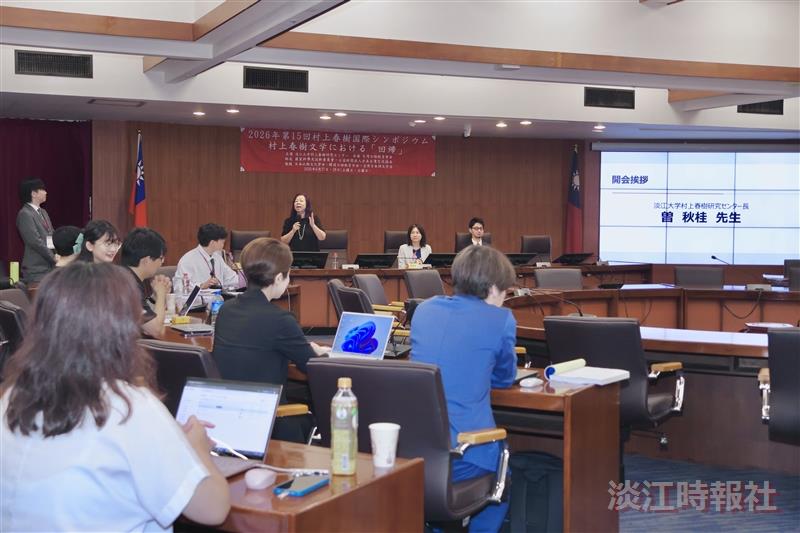 第15屆村上春樹國際學術研討會