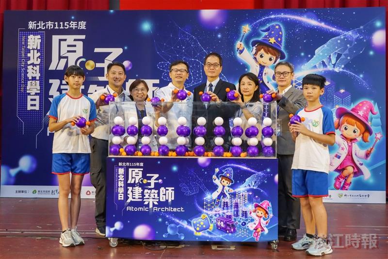 新北科學日