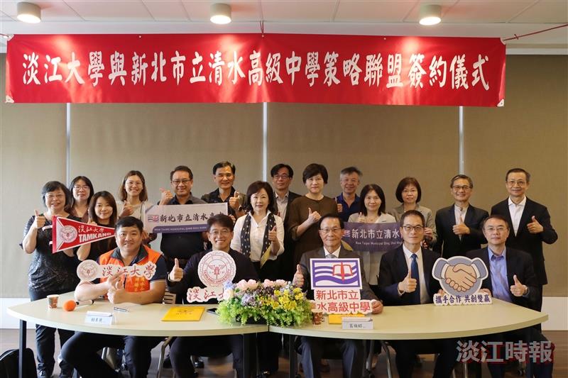 本校與清水高中簽署策略聯盟