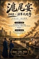 歐盟使節齊聚淡水 體驗清法戰爭滬尾宴點燃學術外交