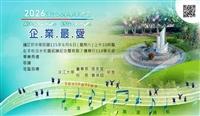 114學年度畢業典禮