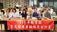 教育部青發署「LINK+未來 夢想啟航」成果分享會
