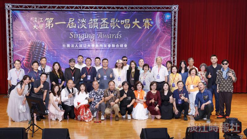 第一屆淡韻盃歌唱大賽 跨世代校友共創回憶