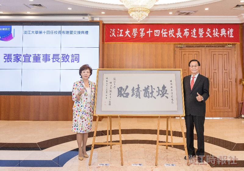 淡江大學第十四任校長布達暨交接典禮