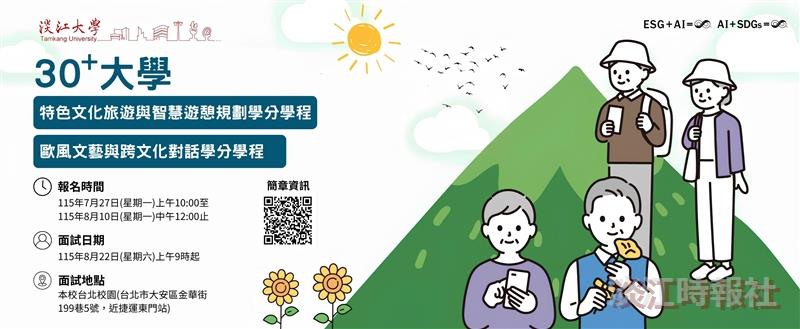30+大學試辦計畫招生