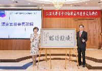 淡江大學第十四任校長布達暨交接典禮