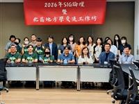 SIG論壇暨北區地方學交流工作坊
