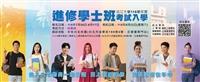進修學士班招生