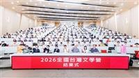2026全國台灣文學營