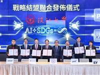 淡江大學與勤業眾信簽署MOU　共同培育 AI、永續發展與數位人才