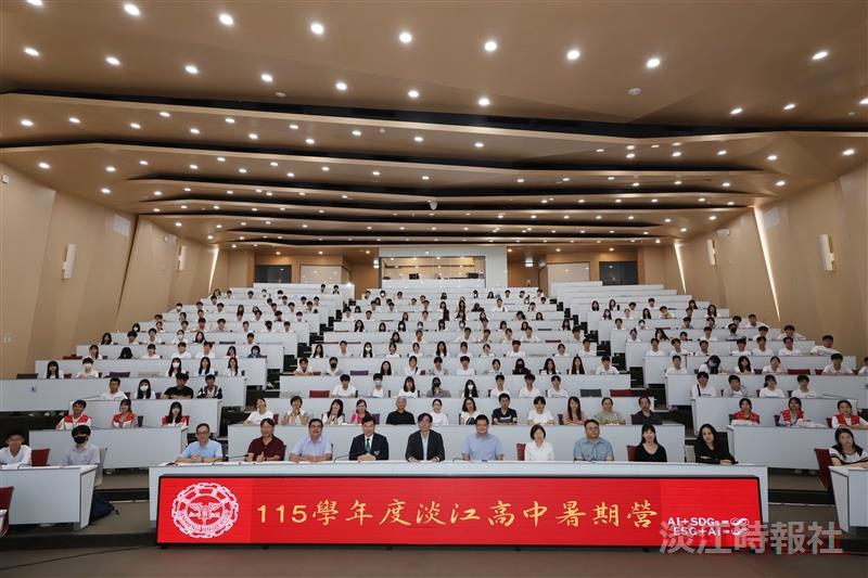 115學年度淡江高中暑期營