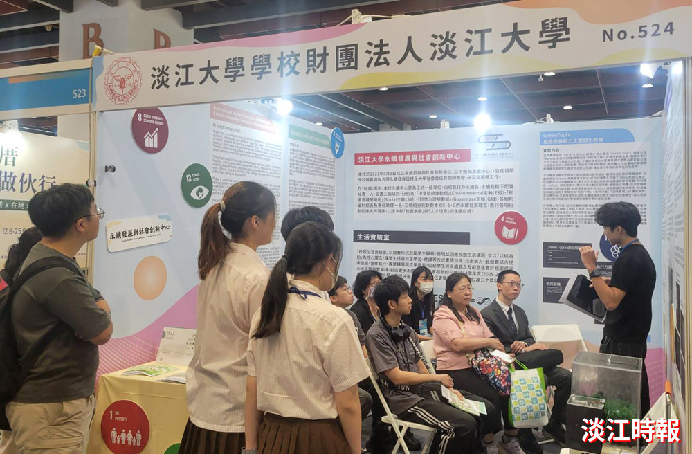 淡江大學獲亞太永續行動獎銀獎