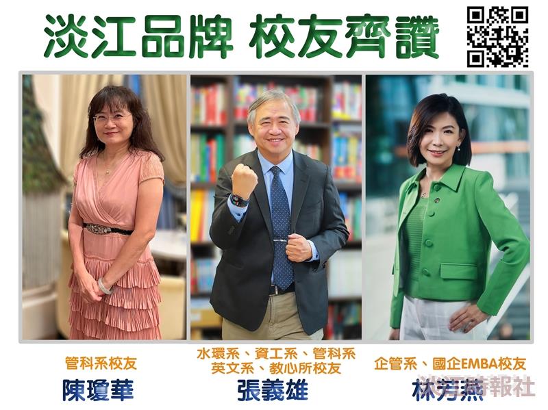 淡江品牌 校友齊讚