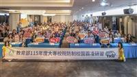 教育部防制校園霸凌研習