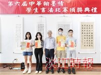 文錙藝術中心、中華民國書學會舉辦「2026中華翰墨情得獎書法作品展」