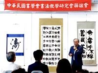 文錙藝術中心-夏日書畫緣