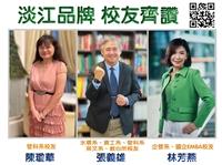 淡江品牌 校友齊讚