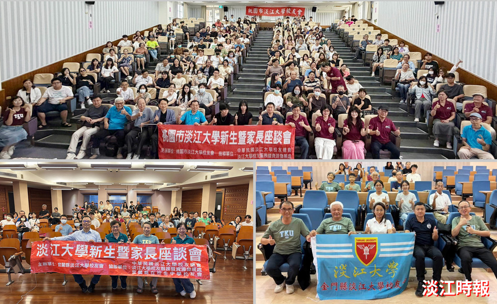 淡江大學攜手校友會巡迴全臺座談 助新生暨家長描繪大學新藍圖