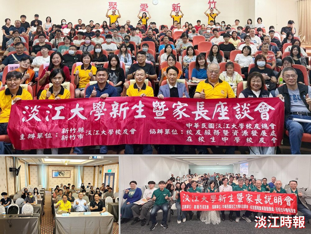淡江大學攜手校友會巡迴全臺座談 助新生暨家長描繪大學新藍圖