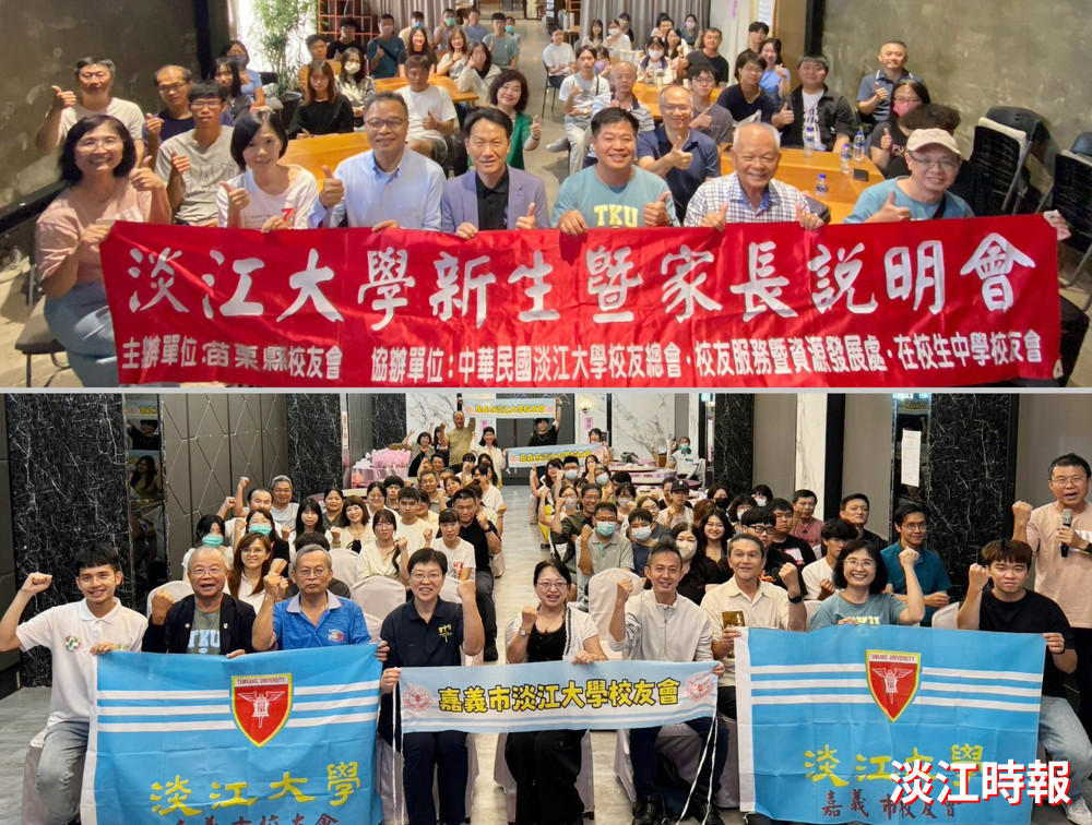 淡江大學攜手校友會巡迴全臺座談 助新生暨家長描繪大學新藍圖