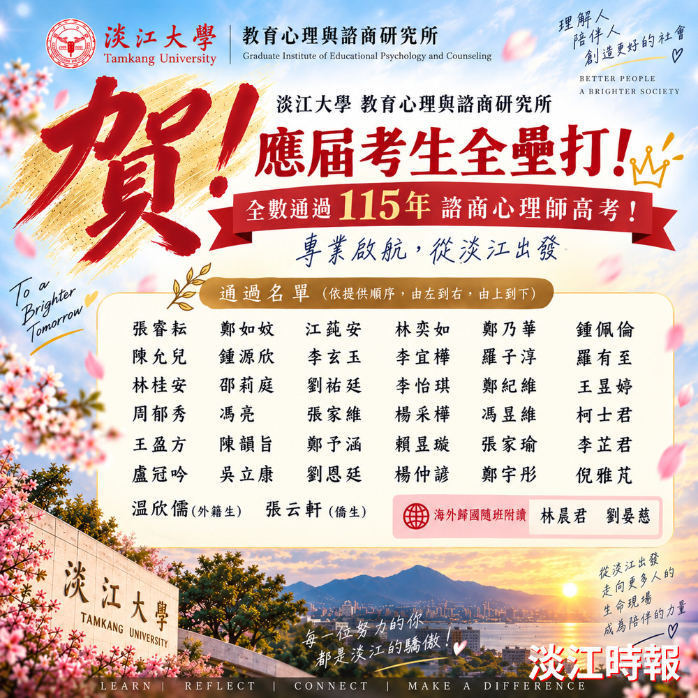 創新高！教心所40校友考取諮商心理師高考　應屆生再次全壘打
