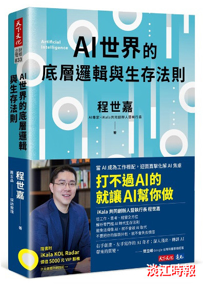 【一流讀書人導讀】駕馭AI——AI時代的大學必修課