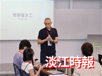 新聘教師教學工作坊