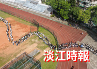 淡江大學登頂高教地標新紀錄 大學部日間學制新生註冊率連續三年突破101%