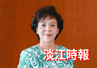 淡江大學第15屆董事就位 張家宜獲全數支持續任董事長