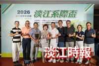 2026系際盃高爾夫球賽 張揚青／蘇建任個人封王 華東隊團體奪魁